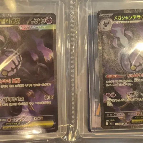 [BUNJANG] Pokemon Mega Chandela SAR Card / 포켓몬 메가샹델라 SAR