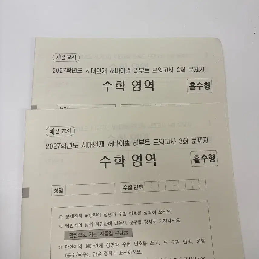 [BUNJANG] SidaeInjae 2027 July Daf Premium Full Subject Bundle Set / 2027 7월 더프 , 시대인재 7월 컨텐츠 판매 리부트 브릿지