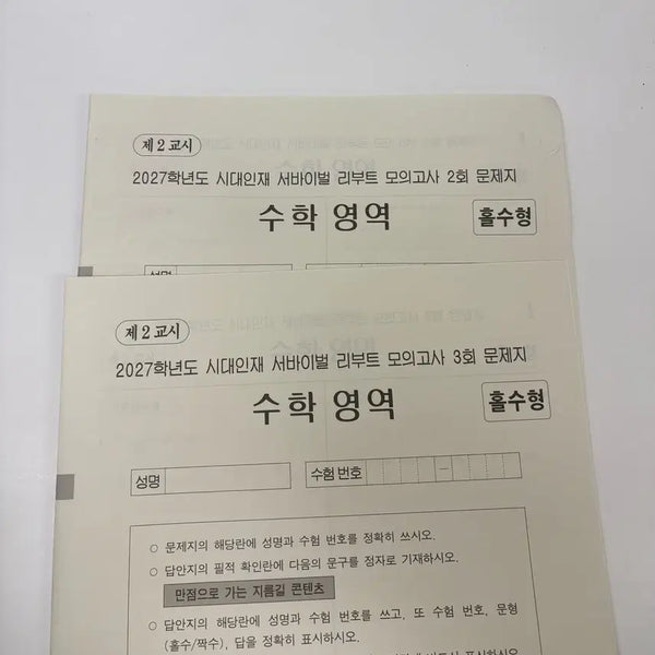 [BUNJANG] SidaeInjae 2027 July Daf Premium Full Subject Bundle Set / 2027 7월 더프 , 시대인재 7월 컨텐츠 판매 리부트 브릿지