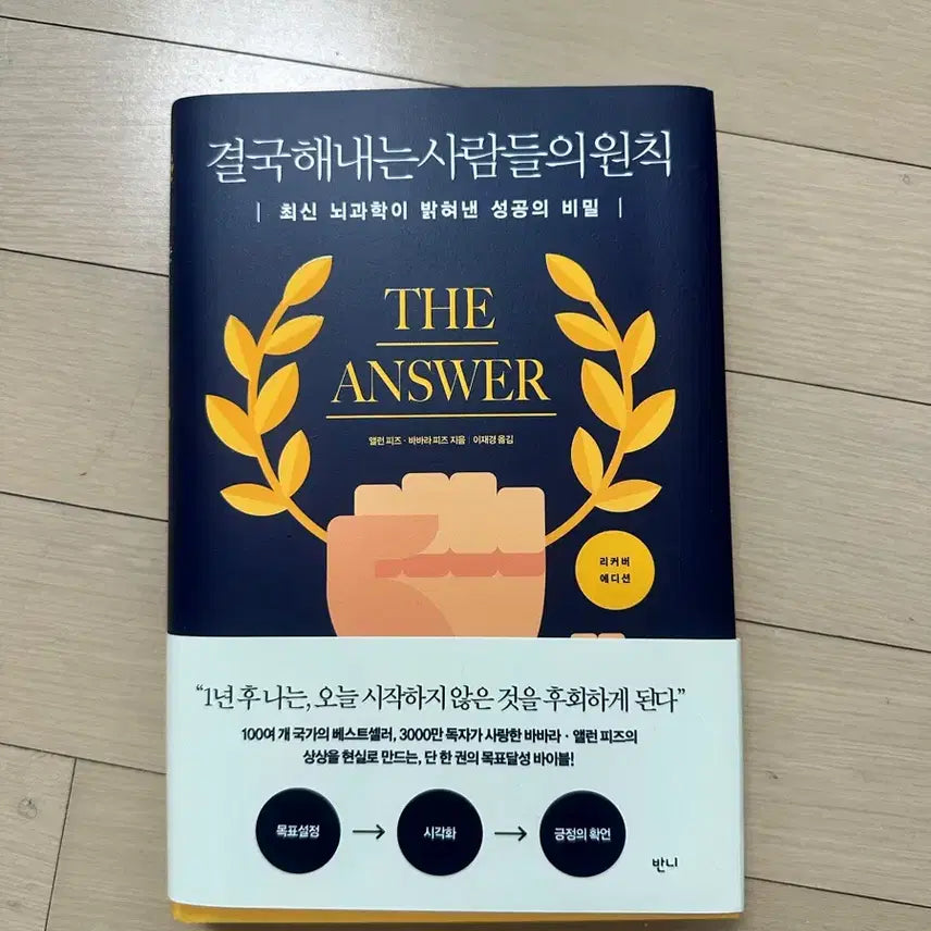 [BUNJANG] The Principles of People Who Get Things Done / 결국 해내는 사람들의 원칙
