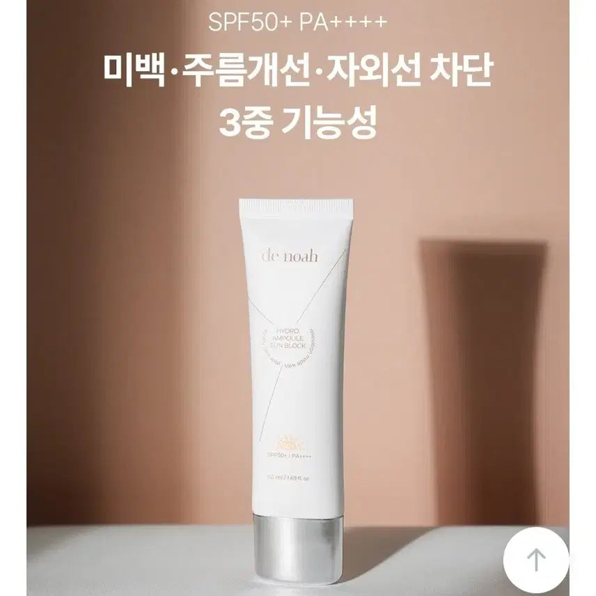 [BUNJANG] Denoah Hydro Ampoule Tone-Up Sun Cream SPF50+ PA++++ / (미개봉) 드노아 수분 톤업 선크림 선블록