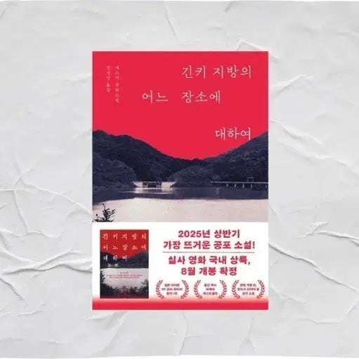 [BUNJANG] Kinki Region Travel Guidebook / 긴키 지방의 어느 장소에 대하여