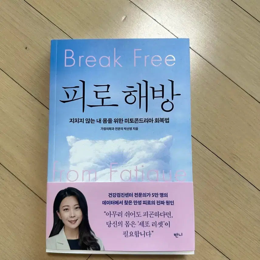 [BUNJANG] Mitochondrial Recovery for Tireless Energy: A Guide to Restoring Your Body / 피로해방: 지치지 않는 내 몸을 위한 미토콘드리아 회복법