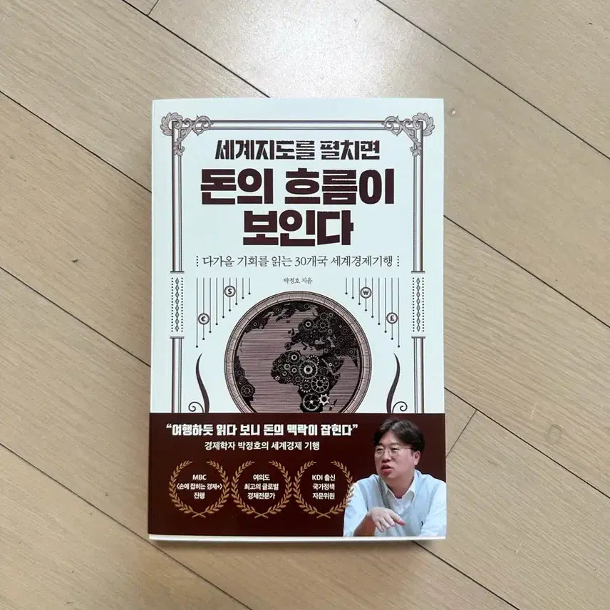 [BUNJANG] The Flow of Money: A Global Economic Journey / 세계지도를 펼치면 돈의 흐름이 보인다
