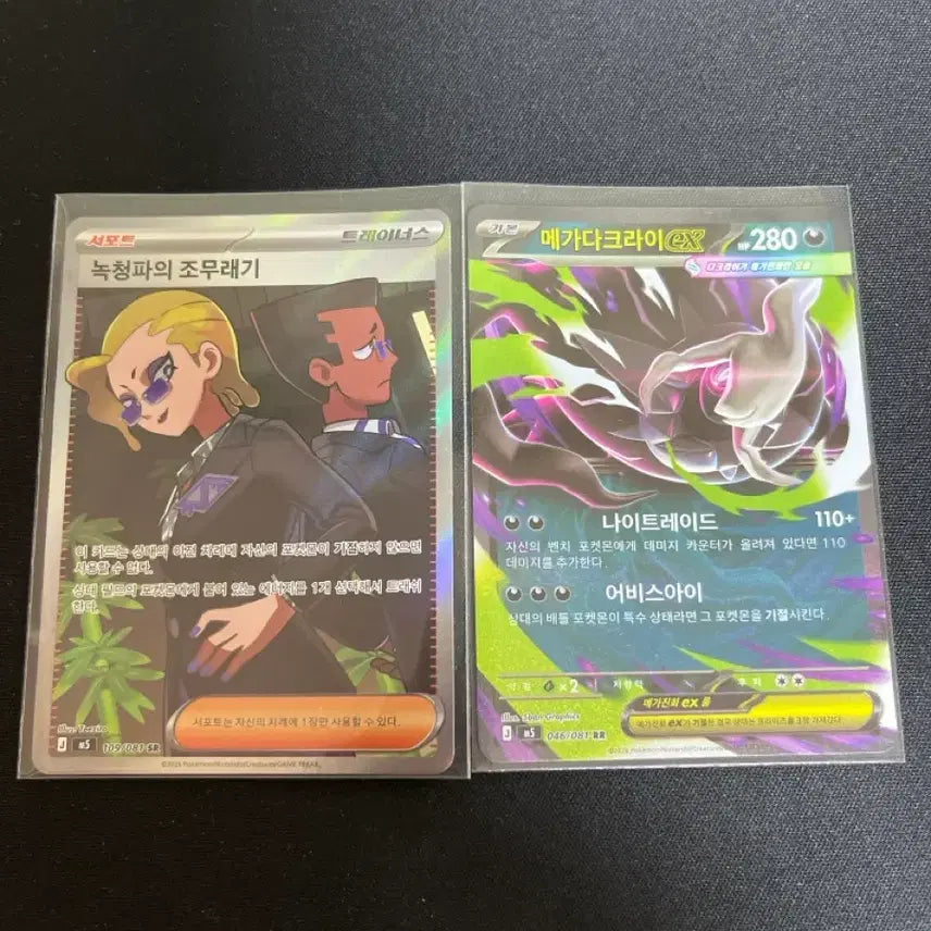 [BUNJANG] Green Pasture's Little Rascal & Mega Darkrai EX Cards / 녹청파의 조무래기