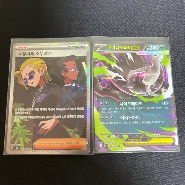 [BUNJANG] Green Pasture's Little Rascal & Mega Darkrai EX Cards / 녹청파의 조무래기