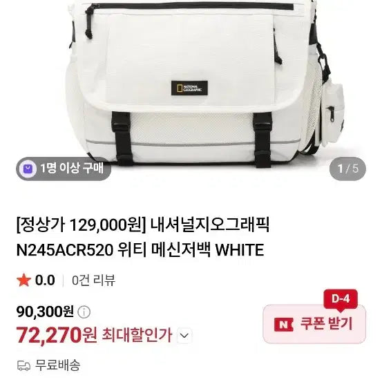 [BUNJANG] National Geographic Witty Messenger Bag White N245ACR520 / 내셔널지오그래픽N245ACR520 위티 메신저백 WHITE
