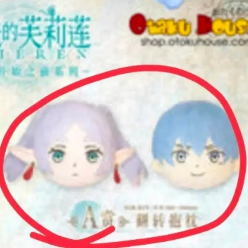 [BUNJANG] Frieren: Beyond Journey's End Chinese Lottery Prize A-Rank Reversible Plush (Frieren, Himmel) / (택포 9) 프리렌 중국쿠지 A상 리버시블인형(프리렌, 힘멜)