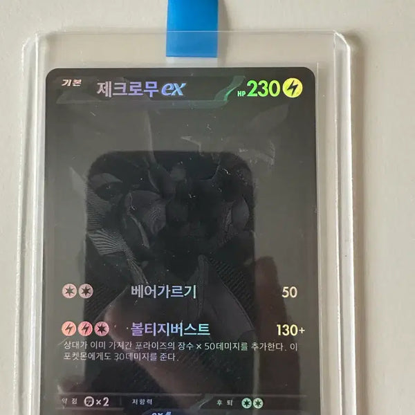 [BUNJANG] Zekrom EX Card / 제크로무 bwr 판매합니다