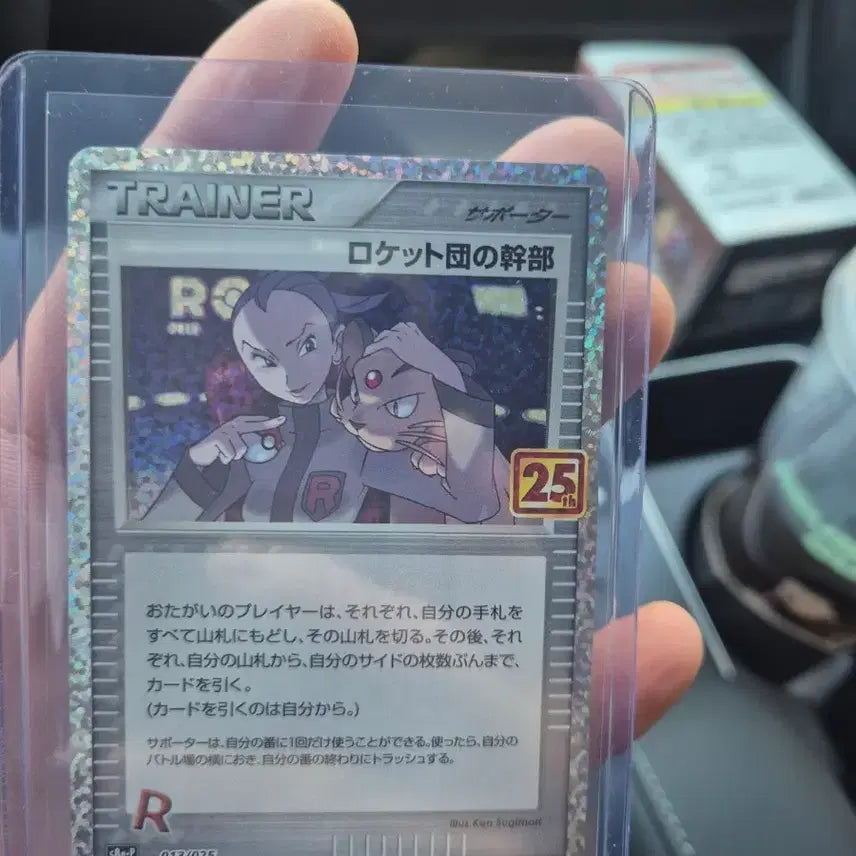 [BUNJANG] Pokemon Card Rocket's Admin Japanese Promo 25th Anniversary / 포켓몬카드 로켓단의간부 일판 프로모 25주년