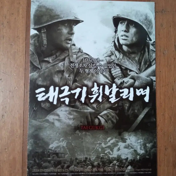 [BUNJANG] Taegukgi: The Brotherhood of War Movie Pamphlet Jang Dong-gun Won Bin Poster Leaflet / 영화팜플렛 태극기휘날리며 장동건 원빈 포스터 전단지