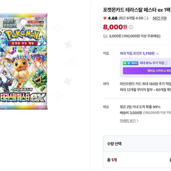 [BUNJANG] Pokemon Card Terastal Festa EX (8 Packs) / 포켓몬 카드 테라스탈 페스타 ex (8팩) 팩당 가격