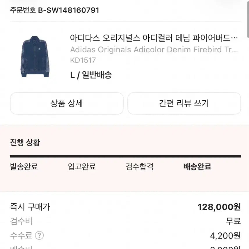 [BUNJANG] Adidas Denim Track Top / 아디다스 데님 트랙탑