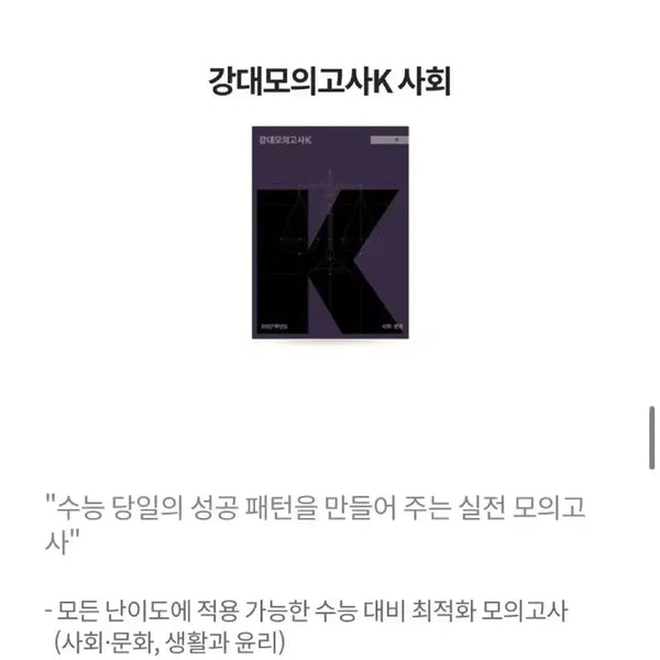 [BUNJANG] Study Materials - Social Studies / 27 강k 쌍윤 사탐 낱 개로구매합니다.