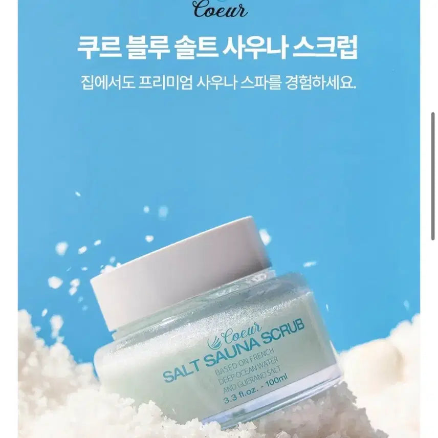 [BUNJANG] Cure Blue Salt Sauna Scrub / 쿠르 블루 솔트 사우나 스크럽