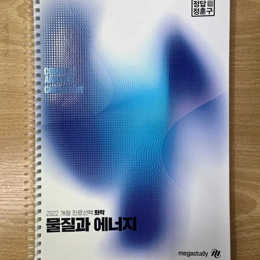 [BUNJANG] Megastudy 2022 Revision Matter and Energy Chemistry Textbook / 메가스터디 2022 개정 물질과 에너지