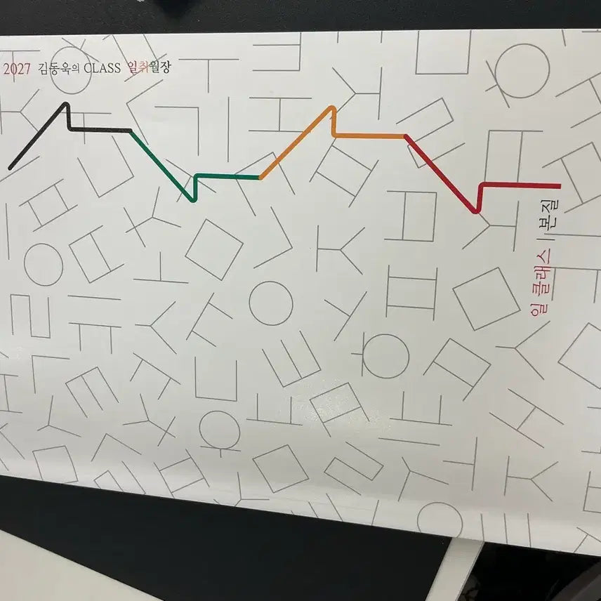 [BUNJANG] Megastudy Kim Dong-wook I-Class Textbook (2027 School Year) / 메가스터디 김동욱 선생님 일클래스 교재