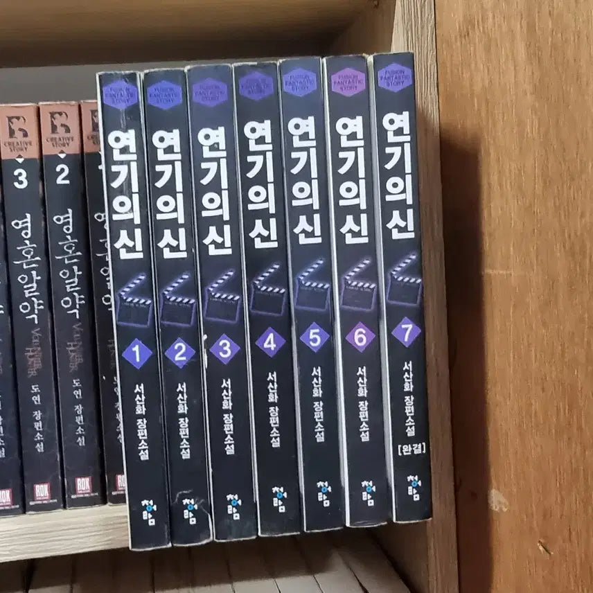 [BUNJANG] The God of Acting (Yeongui Shin) Volumes 1-7 Complete Fantasy Novel Set / 연기의신 1-7 완 서산화 판타지 소설