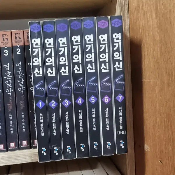 [BUNJANG] The God of Acting (Yeongui Shin) Volumes 1-7 Complete Fantasy Novel Set / 연기의신 1-7 완 서산화 판타지 소설