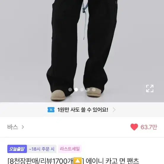[BUNJANG] OOTD Cargo Pants Black S / OOTJ 카고팬츠 블랙S