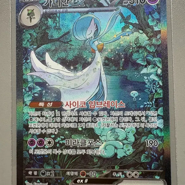[BUNJANG] Gardevoir EX SAR Card / 가디안 ex sar