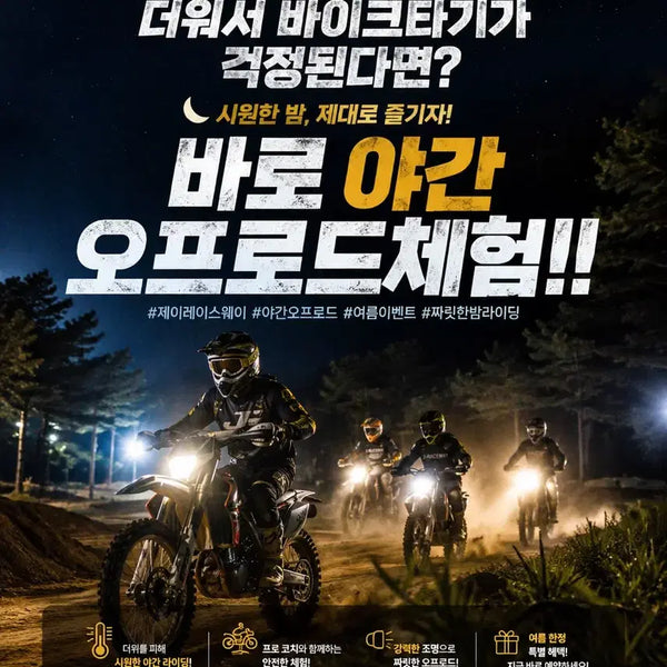 [BUNJANG] Night Off-Road Experience / 야간 오프로드체험