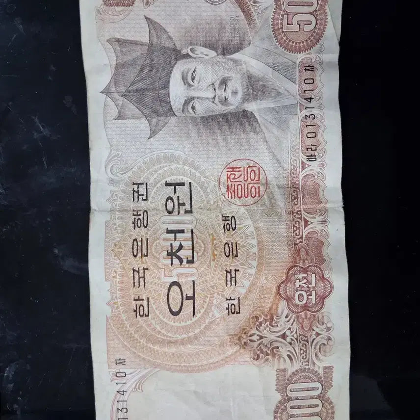 [BUNJANG] 1970s 5,000 Won Banknote / 구권 5000원 지폐
