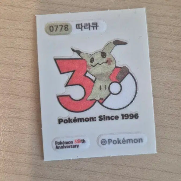 [BUNJANG] Pokemon 30th Anniversary  #0778 Follow That Duckling Sticker / 30주년 따라큐 띠브실