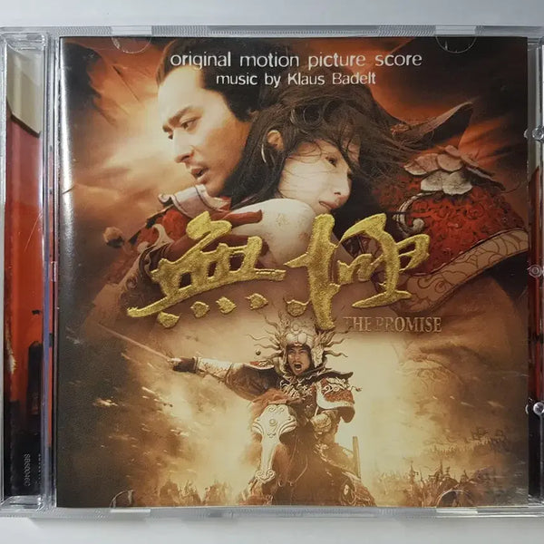 [BUNJANG] Mugeuk OST CD / 무극 - O.S.T. 씨디