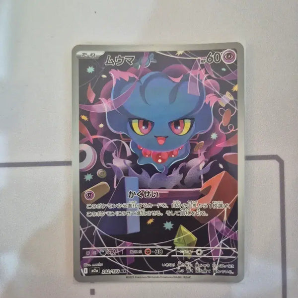 [BUNJANG] Mewtwo AR Japanese Edition Pokemon Card / 무우마 AR 일판