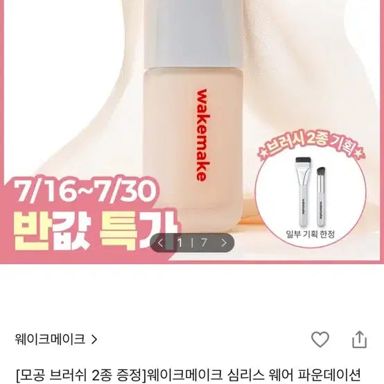 [BUNJANG] WAKEMAKE Seamless Wear Foundation Pochacco Edition / 웨이크메이크 심리스 웨어 파운데이션 포차코