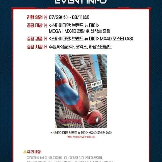 [BUNJANG] Spider-Man: Brand New Day MEGA MX4D Poster (A3) / 스파이더맨:브랜드 뉴 데이 MEGA MX4D 포스터 (A3) 팝니다