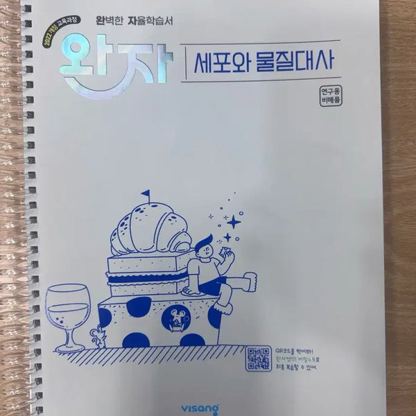 [BUNJANG] Wanja Science Self-Study: Cells and Metabolism (2022 Edition) / 완자 과학독학 2022 세포와 물질대사