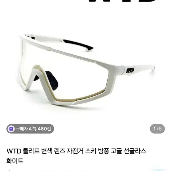 [BUNJANG] Cliff Photochromic Cycling Goggles - White / 라이딩고글