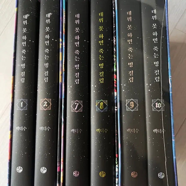[BUNJANG] Debut or Die Part 1 & 3 Hardcover Set / 데뷔 못 하면 죽는 병 걸림 1부 3부 양장본