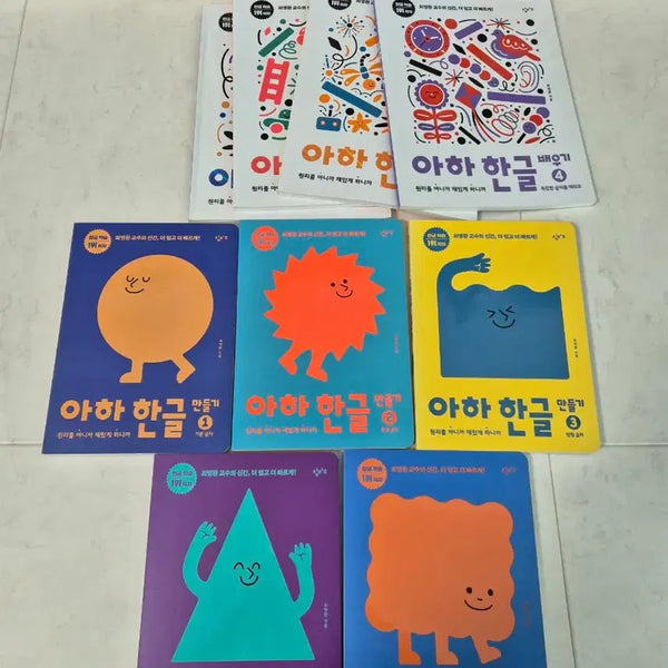 [BUNJANG] Aha! Korean Learning Set (9 Books) / 아하 한글 배우기 만들기 세트 9권