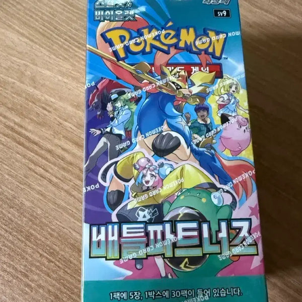 [BUNJANG] Battle Partners Pokemon Card Box / 배틀파트너즈 포켓몬카드 1박스