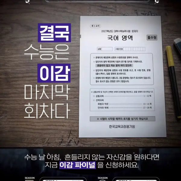 [BUNJANG] LeeGam Final Volume 5-2, 5-3 Set / 27 이감 파이널 5-2, 5-3