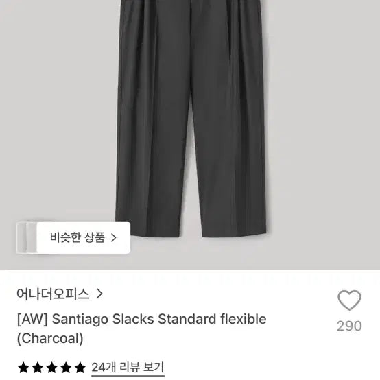 [BUNJANG] Another Office Santiago Slacks Standard 3 Charcoal / 어나더오피스 산티아고 슬랙스 스탠다드 3