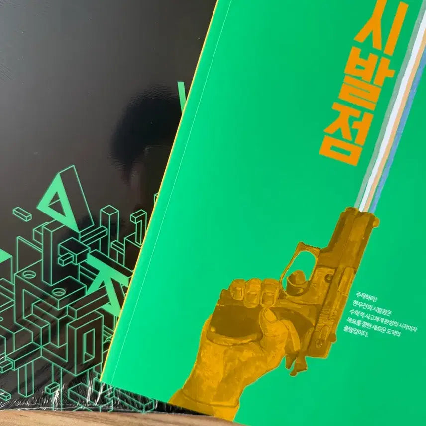 [BUNJANG] Megastudy Hyun Woo-jin Start Point Mathematics Textbook / 메가스터디 현우진 시발점 수학 교재