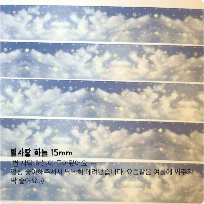 [BUNJANG] Hoonzzi "Starlight Candy Sky" Washi Tape Sticker Set / 훈찌 별사탕 하늘 마테띵 다꾸 스티커