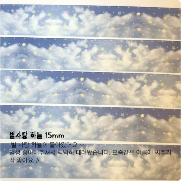 [BUNJANG] Hoonzzi "Starlight Candy Sky" Washi Tape Sticker Set / 훈찌 별사탕 하늘 마테띵 다꾸 스티커