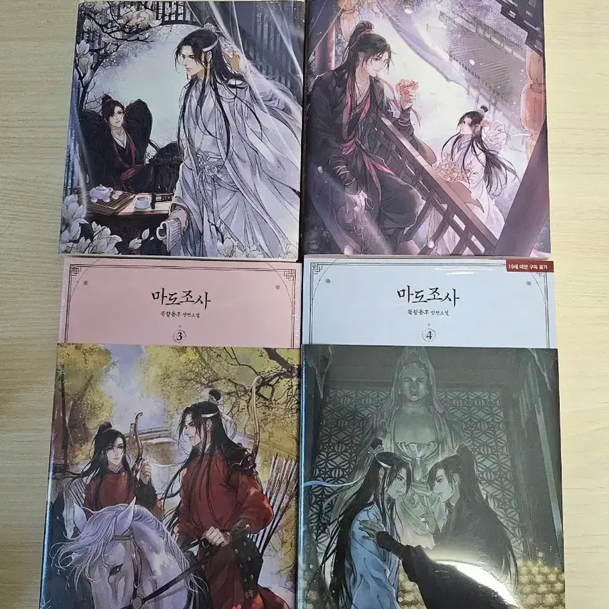 [BUNJANG] The Grandmaster of Demonic Cultivation Complete Set Volumes 1-4 / 마도조사 전권 1-4권 세트