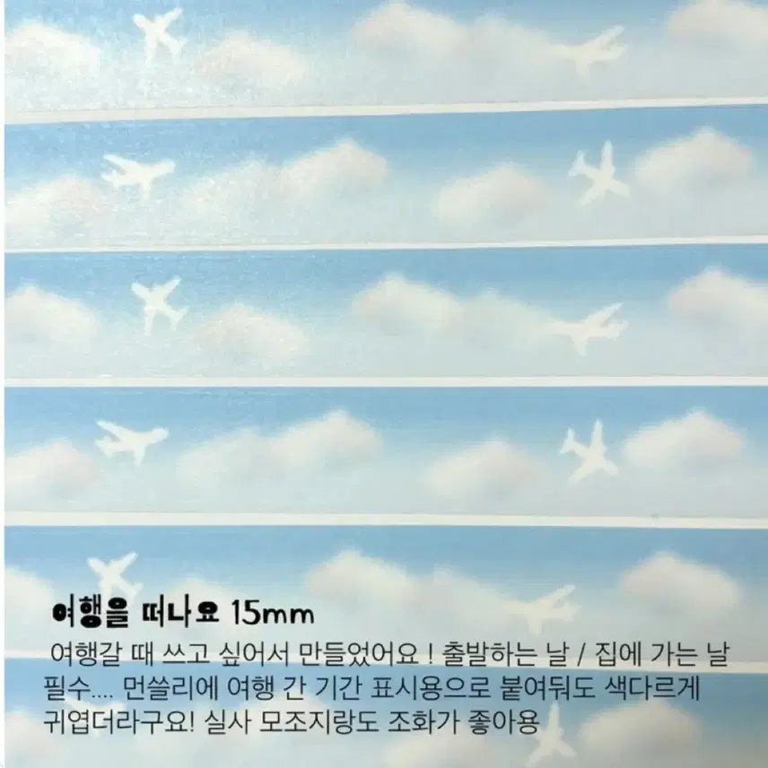 [BUNJANG] Hoonzzi Travel Washi Tape Stickers / 훈찌 여행을 떠나요 마테띵 다꾸 스티커