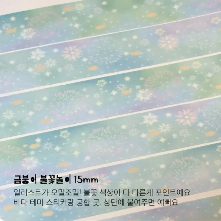 [BUNJANG] Hoonzzi Goldfish Fireworks Washi Tape Stickers / 훈찌 금붕어 불꽃놀이 마테띵 다꾸 스티커
