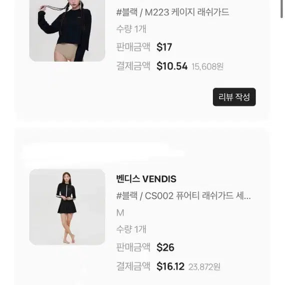 [BUNJANG] Vendys Rash Guard Black Set (M) + Top (F) Bundle / [미개봉새상품] 벤디스 래쉬가드 블랙 세트(m) + 상의 1개(f) 일괄