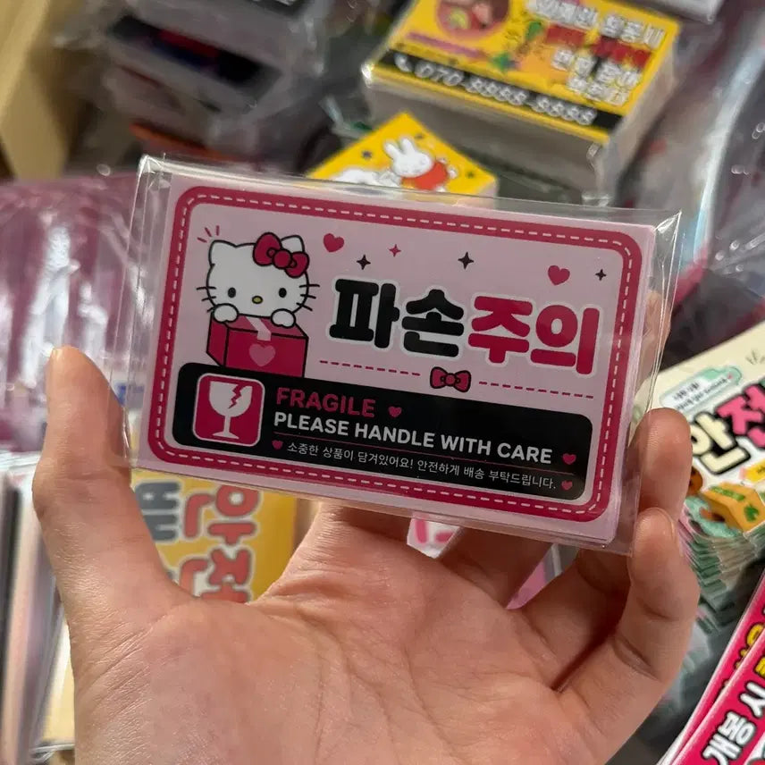 [BUNJANG] Fragile Shipping Warning Sticker Set (25 pcs) / 판매계 배송 파손주의 스티커 1set 25장