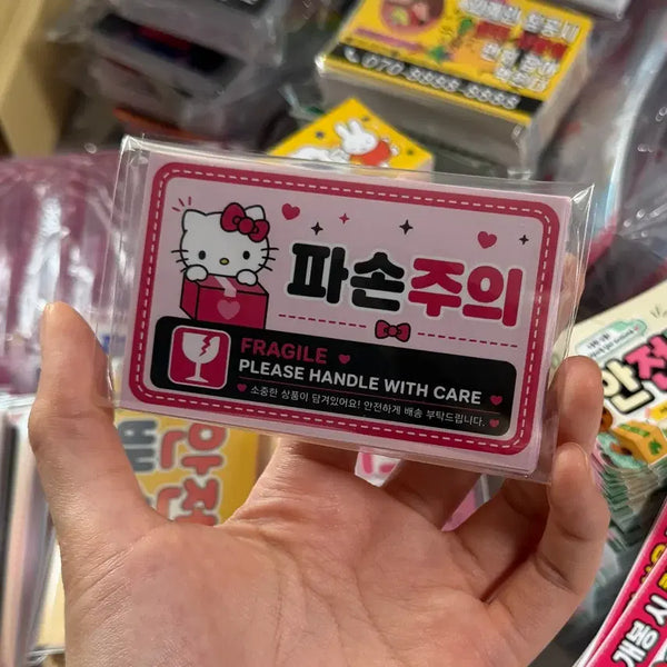 [BUNJANG] Fragile Shipping Warning Sticker Set (25 pcs) / 판매계 배송 파손주의 스티커 1set 25장