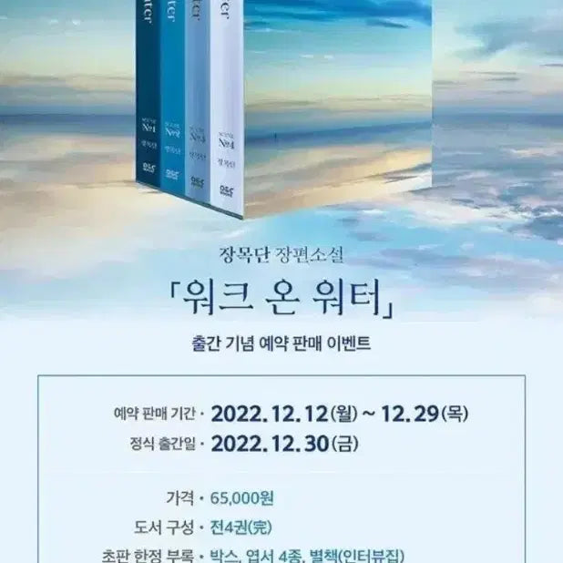 [BUNJANG] Jangmokdan Work on Water Vol. 1 Limited First Edition / 장목단 워크온워터 단행본 초판 한정 원가이하 양도