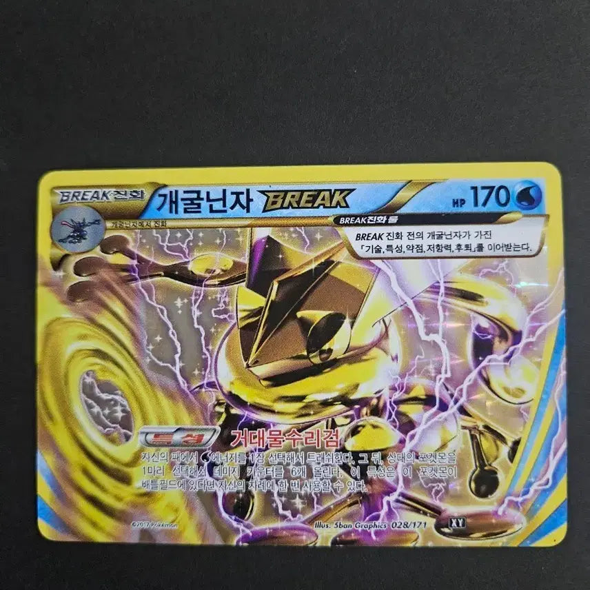 [BUNJANG] 2017 Pokemon Card Greninja BREAK / 2017년 고전 XY시리즈  포켓몬카드 개굴닌자 BREAK 카드